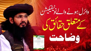 Naeem Chattha Qadri Response | Notification By TLP Division Gujarawala | TLP MBD Official