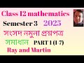 Class 12 mathematics semester 3 Ray and Martin সংসদ নমুনা প্রশ্নপত্র (1-7)