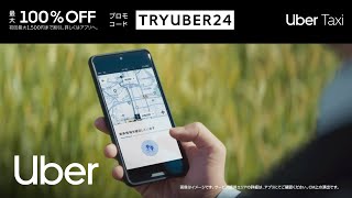 Uber Taxi が迎えにきてくれる安心感 | Uber