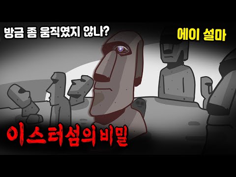 &amp;#39;신들의 놀이터&amp;#39; 이스터섬의 비밀