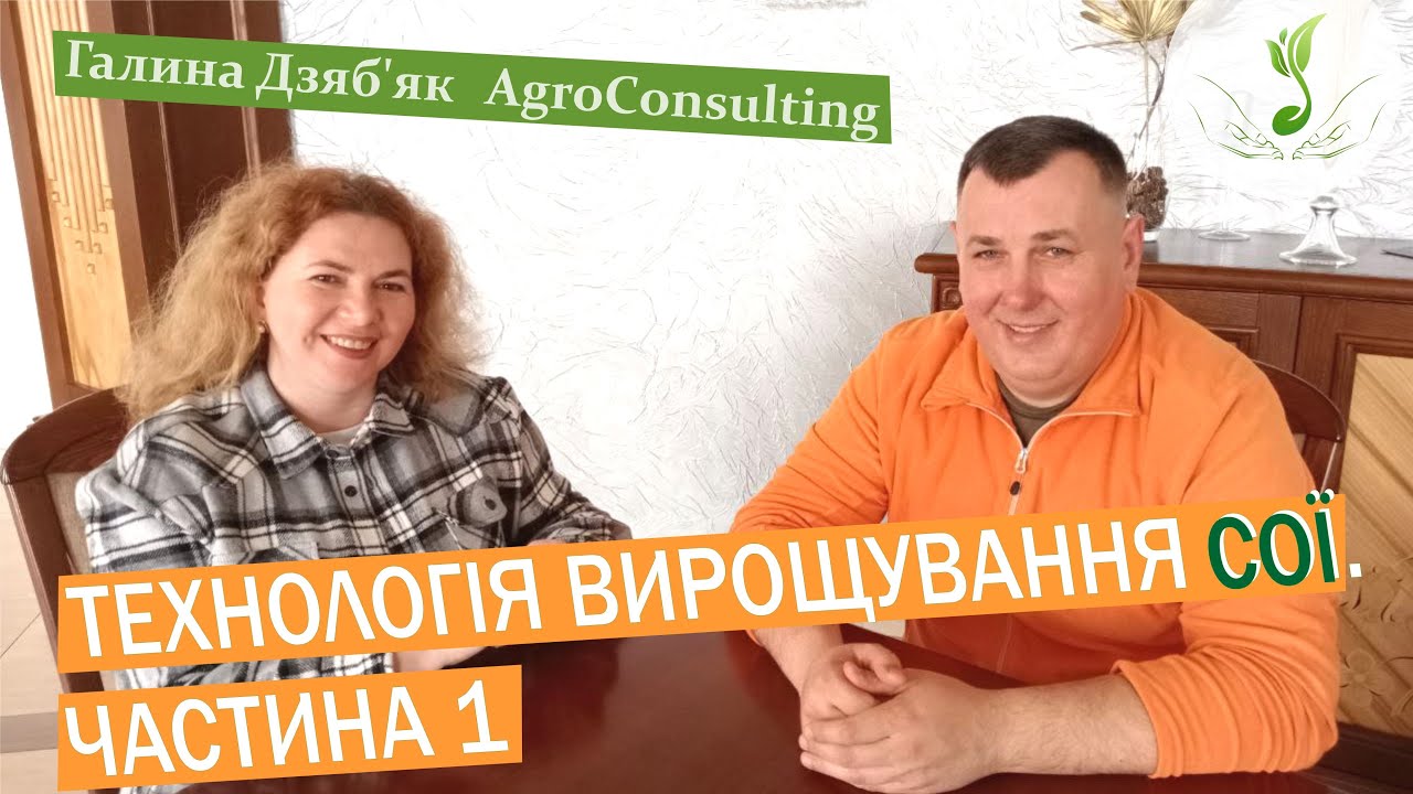 Про свою технологію розповідає Андрій Патрило: три роки соя на одному полі, торфовий інокулянт.