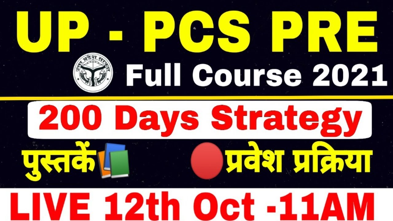 How to Preparation for UPPCS Pre ? | Complete Strategy to Crack UPPCS Pre Exam-2021/uppcs pre 2021