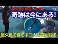 「今を生きることで巡り合う奇跡」。その純粋な選択が、意図を超えた自然・命・人との奇跡の循環が立ち上がる...