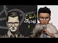 ج١ جرائم سان فرانسيسكو الغامضه 