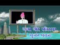 Baba Ratiram gujar poon Mp3 Song