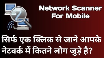 Network scanner on mobile | Network Scanner kaise karen | What is the best network scanner?📲