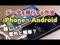 iPhoneからAndroidのデータ移行は簡単？iPhone 16eではなくAndroidスマホにした際の障壁【機種変更】