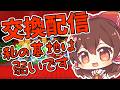 【交換配信】目指せドラゴン!?【ROBLOX/ブレインロットを盗む】