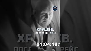 Самолёт Хрущёва нашли в тундре Якутии