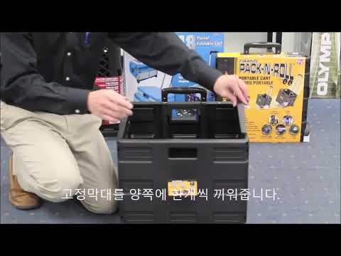 팩앤롤 접이식 쇼핑카트 사용법 (How To Use The Pack and Roll Foldable Shopping Cart)