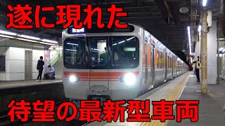 JR東海３１５系電車　深夜の豊橋駅に初入線！！！