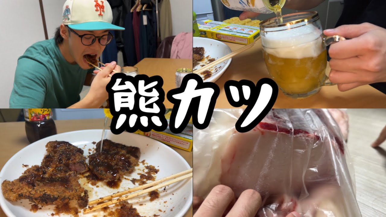 【熊肉】熊カツに合うのはレモンとビール