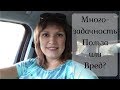 Многозадачность - польза или вред