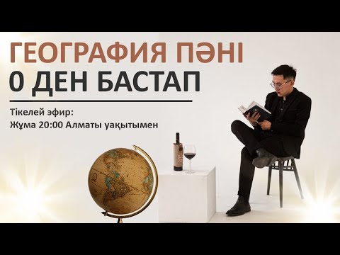 Бейне: Геоморфология ұғымы қандай?