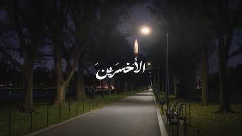 قلنا يانار كوني بردا وسلاما على إبراهيم  |  سورة الأنبياء |  القارئ محمد أيوب  #تلاوة_عذبة 