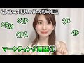 マーケティング用語その１／ITパスポート・基本情報技術者・高校情報