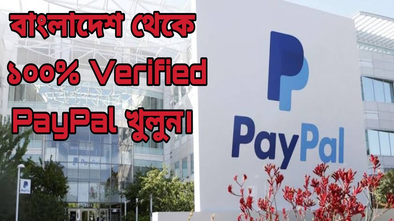 বাংলাদেশ থেকে Full Verified Paypal একাউন্ট খোলার উপায়|   👉✔️ Updated 2019