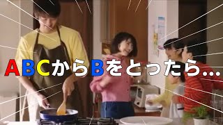 ABCからBをとったら