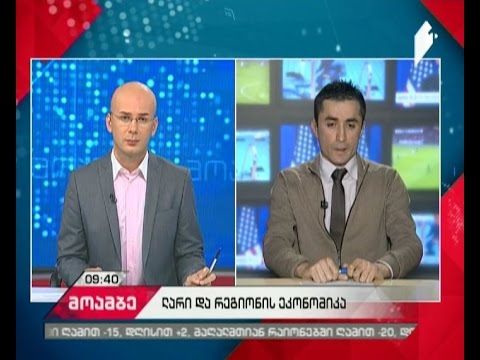 ეკონომეტრი დავით ლაბაძესთან ერთად \"დილის მოამბეში''