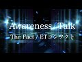 The FACT : UFOコンタクトの真実 / Awareness Talks⑤