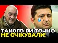 🔥 ТУКА: Зеленський готовий «розсунити сідниці» і виконати будь-яку забаганку Путіна