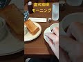 #2022/3某日#倉式珈琲#ハーフトーストモーニング#丸本莉子#たどりつく場所
