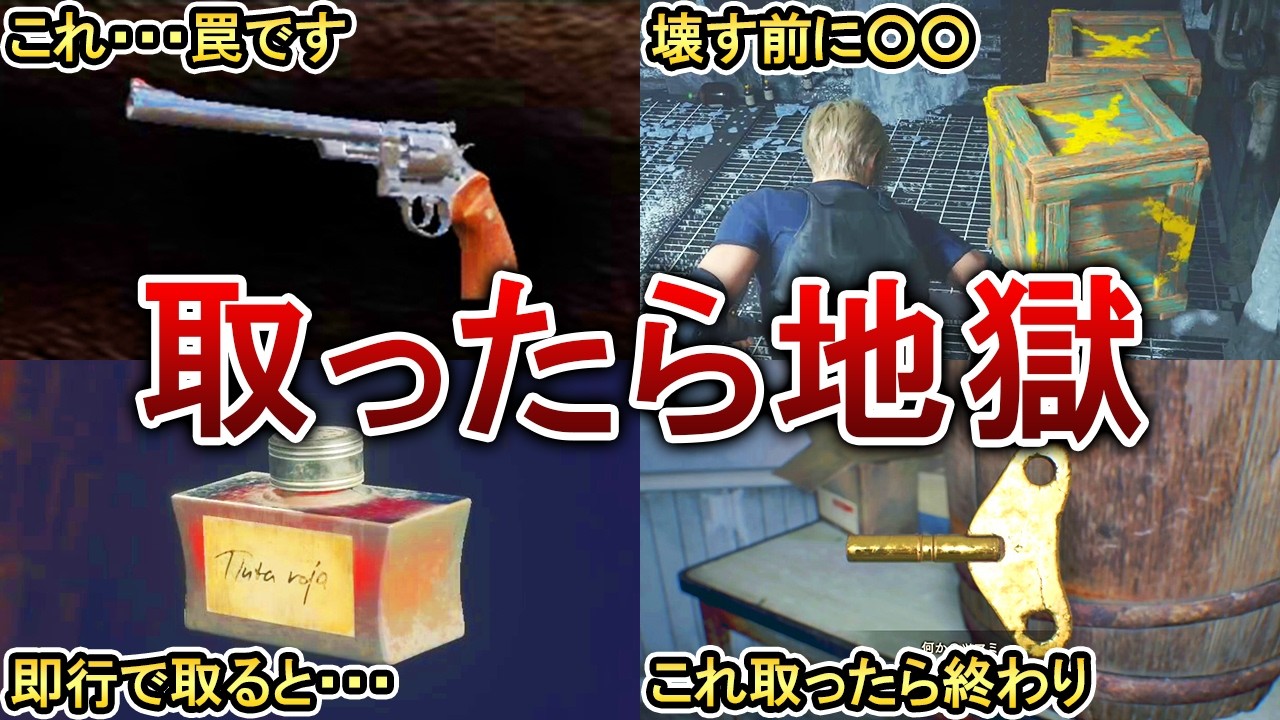 All Biohazard games] 5 forbidden items you should never take