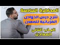 شرح درس الخواص الفزيائية للمعادن الباب الثانى جيولوجيا ثانوية عامة 2023 