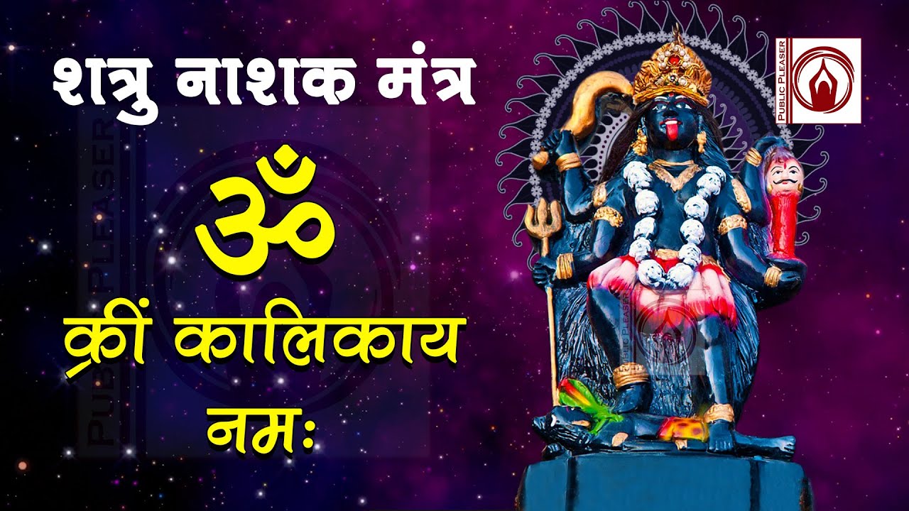 108 Public Pleaser Om kali-mantra-108-times-powerful-kali-mantra