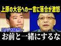 「大谷とあんたを比べるな。」大谷翔平を酷評した上原に落合が放った衝撃の一言にスタジオが驚愕!ファン唖然の内容とは【海外の反応 MLB 大谷翔平 レジェンド】