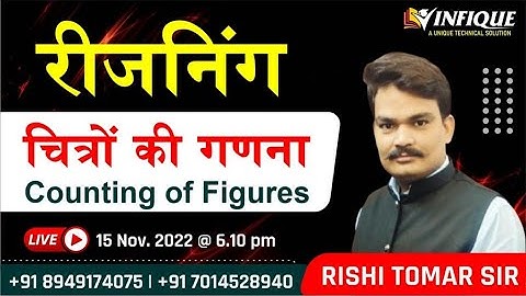 REASONING | COUNTING OF FIGURE |  BY RISHI SIR @INFIQUE CLASSES JAIPUR #computer #suchnasahayak
