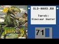 Turok: Dinosaur Hunter (Old-Hard №71)