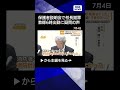【ニュース】「私服干したのは不適切」保護者説明会で校長謝罪 教師6時出勤に疑問の声 #shorts