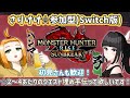 【声優と遊ぼ！】★参加型★モンハンライズサンブレイクMR☆2～4埋め手伝って！#8【さりけけ】