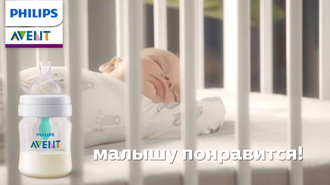 Беспокоят колики? Попробуйте бутылочку Philips Avent с антиколиковым клапаном!