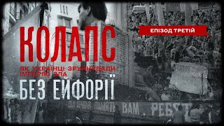 NO EUPHORIA | THE COLLAPSE How Ukrainians Destroyed The Evil Empire | Episode three