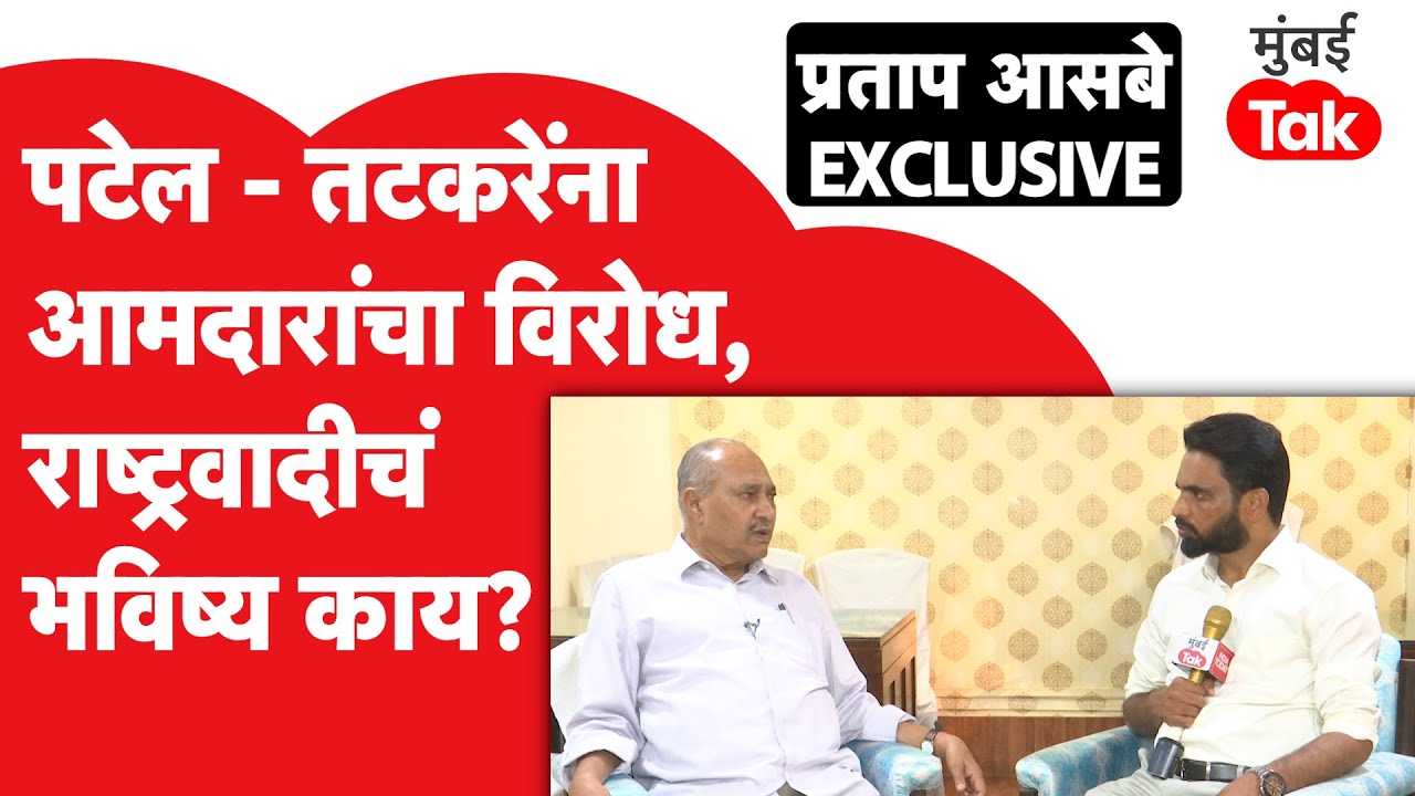 Ajit Pawar Death : Sunetra Pawar यांचा शपथविधी ते राष्ट्रवादीचं भविष्य, Pratap Asabe Exclusive | NCP