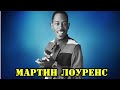 МОИ ЗВЁЗДЫ VHS МАРТИН ЛОУРЕНС (Martin Lawrence)