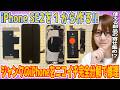 【修理】iPhone SE2を１から作る!?ジャンクのiPhoneニコイチ＆完全分解で修理【スマホ】
