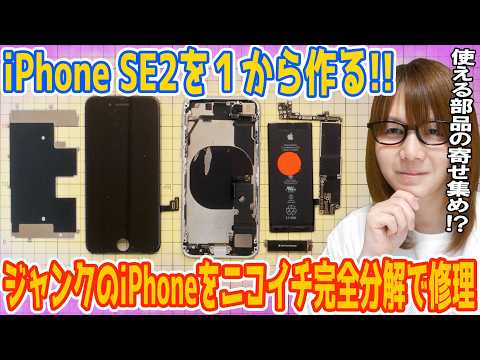 Repair] Building an iPhone SE2 from scratch!? Repairing it by