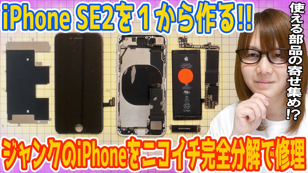 Repair] Building an iPhone SE2 from scratch!? Repairing it by