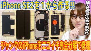 Repair] Building an iPhone SE2 from scratch!? Repairing it by