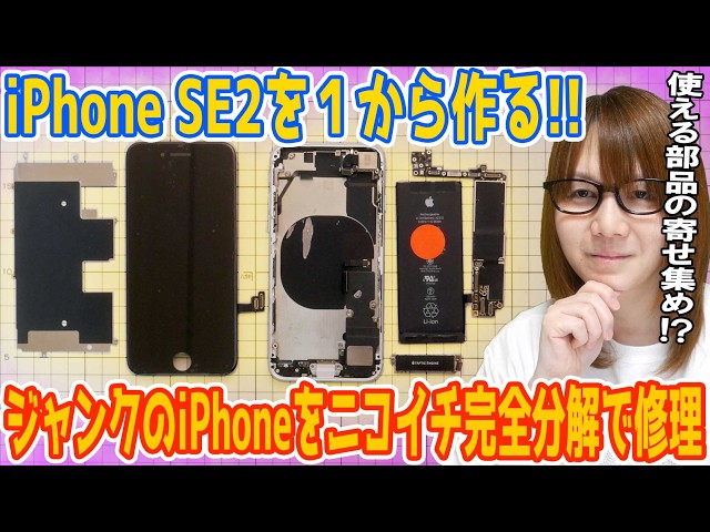 Repair] Building an iPhone SE2 from scratch!? Repairing it by