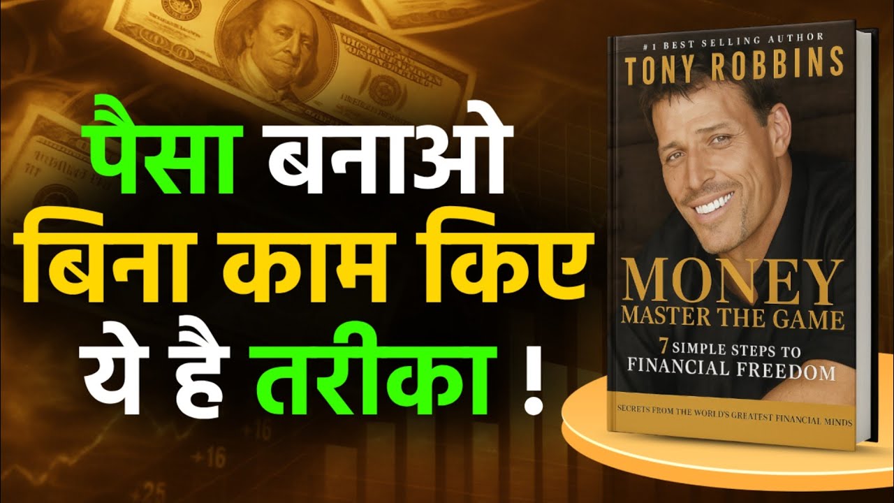 BILLIONAIRE बनने के 7 RULES | Money Master The Game By Tony Robbins Book Summary in Hindi |