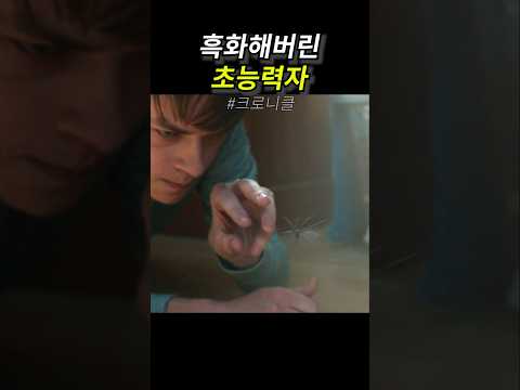 흑화해버린 초능력자