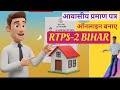 आवासीय प्रमाण पत्र ऑनलाइन आवेदन कैसे करें#how to apply for a Residential Certificate online