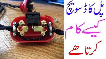 Pull Cord Switch  | Working Principle | Digital Trending News