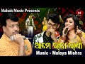       music  malaya mishra  ira mohanty  abhijeet  malaya mishra melody