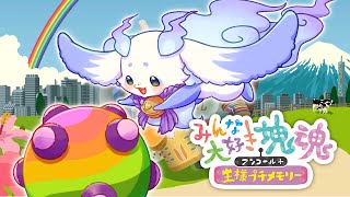 【みんな大好き塊魂アンコール＋ 王様プチメモリー】世界、創造【ルンルン/にじさんじ】