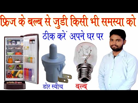 How Do I Know What Light Bulb I Need For My Fridge